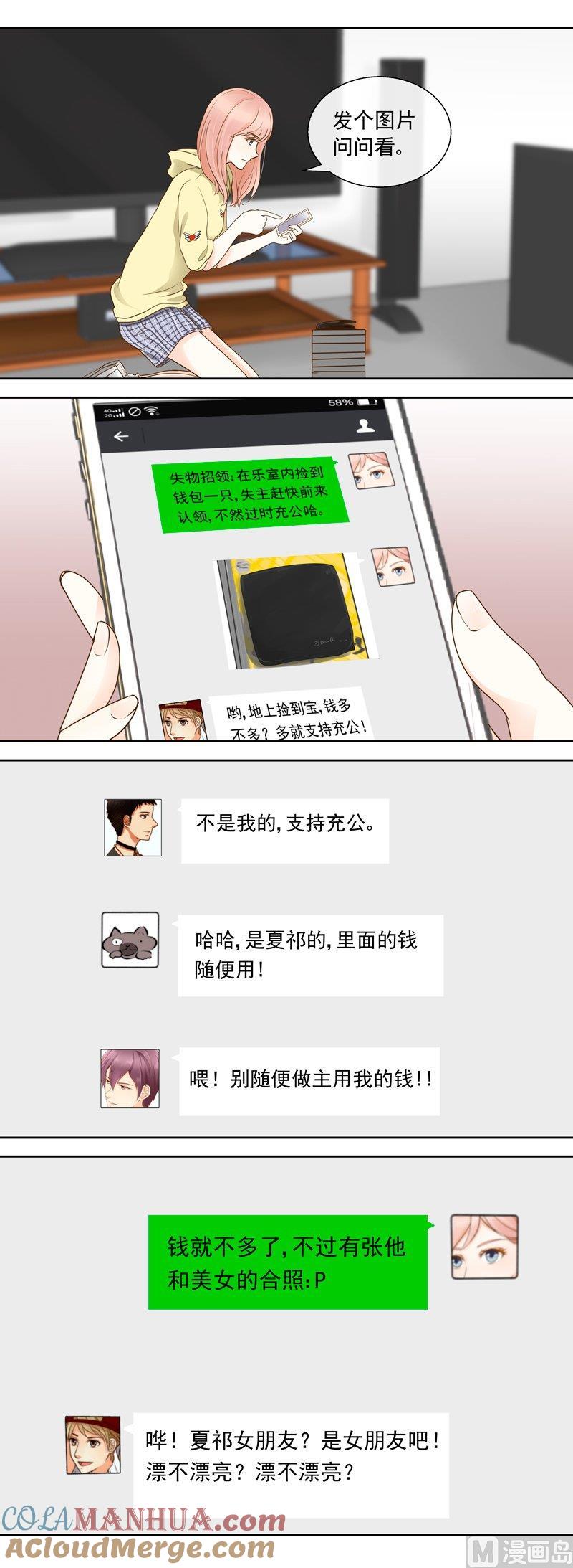 第27话意外的发现-我的全能经纪-黑犬Yimo（第5张）