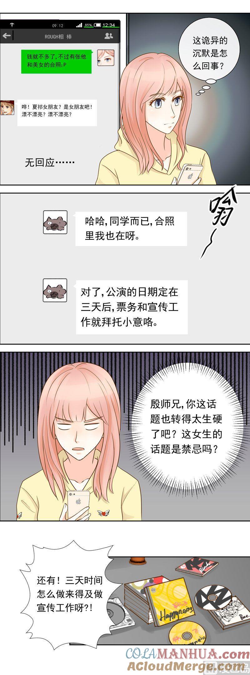 第27话意外的发现-我的全能经纪-黑犬Yimo（第6张）