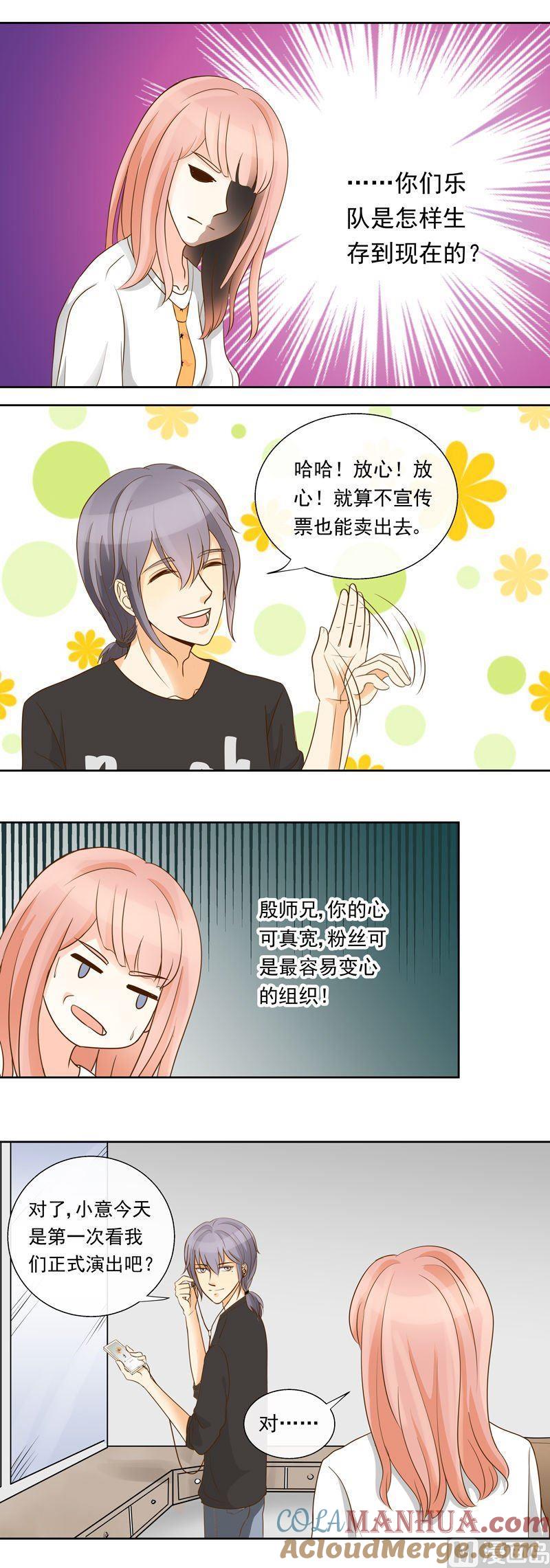 第28话久违的公演-我的全能经纪-黑犬Yimo（第7张）