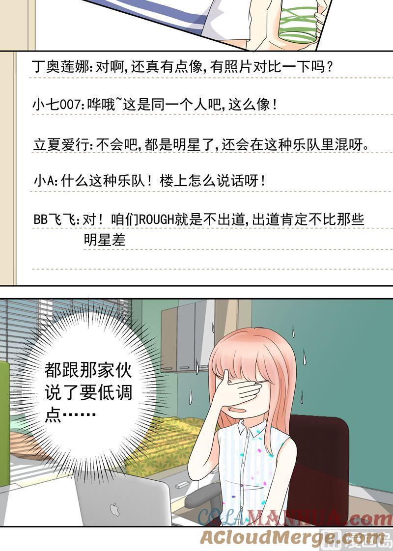 第30话关于前女友-我的全能经纪-黑犬Yimo（第9张）