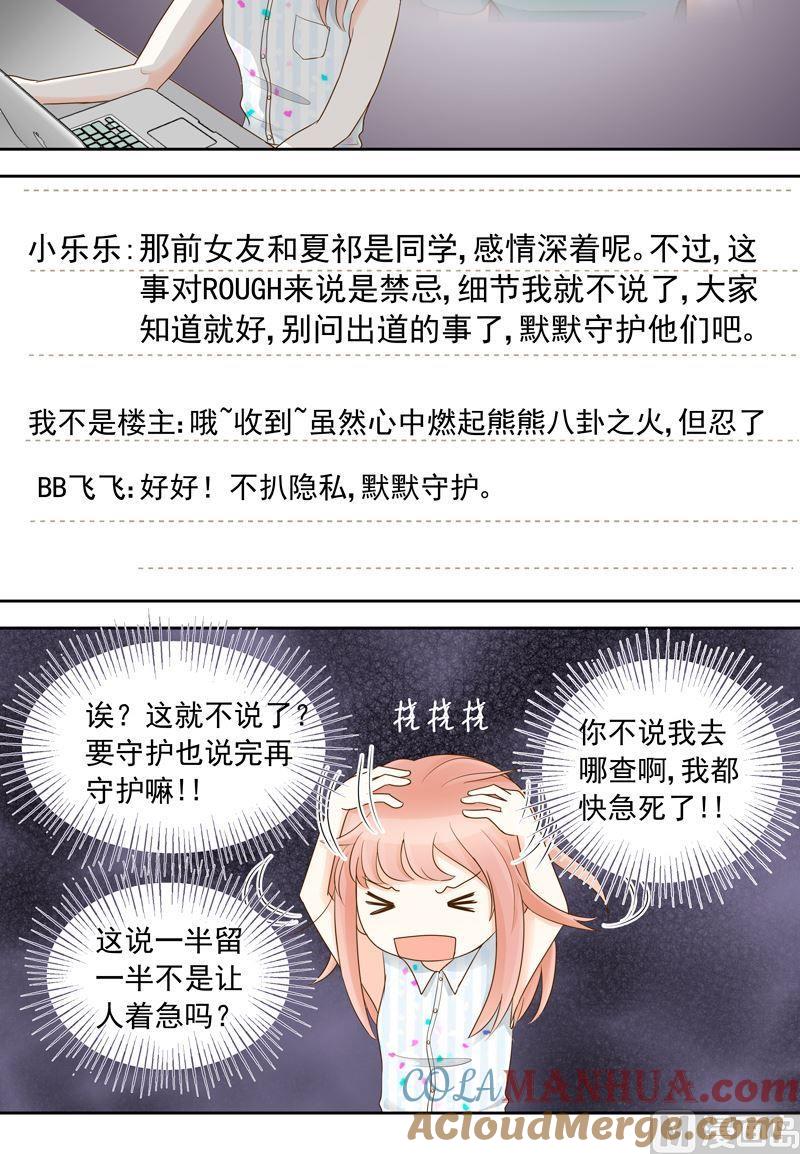 第30话关于前女友-我的全能经纪-黑犬Yimo（第13张）