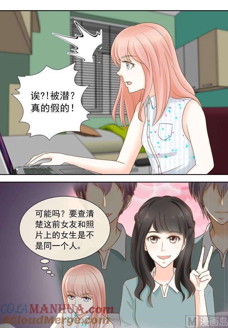 第30话关于前女友-我的全能经纪-黑犬Yimo（第12张）