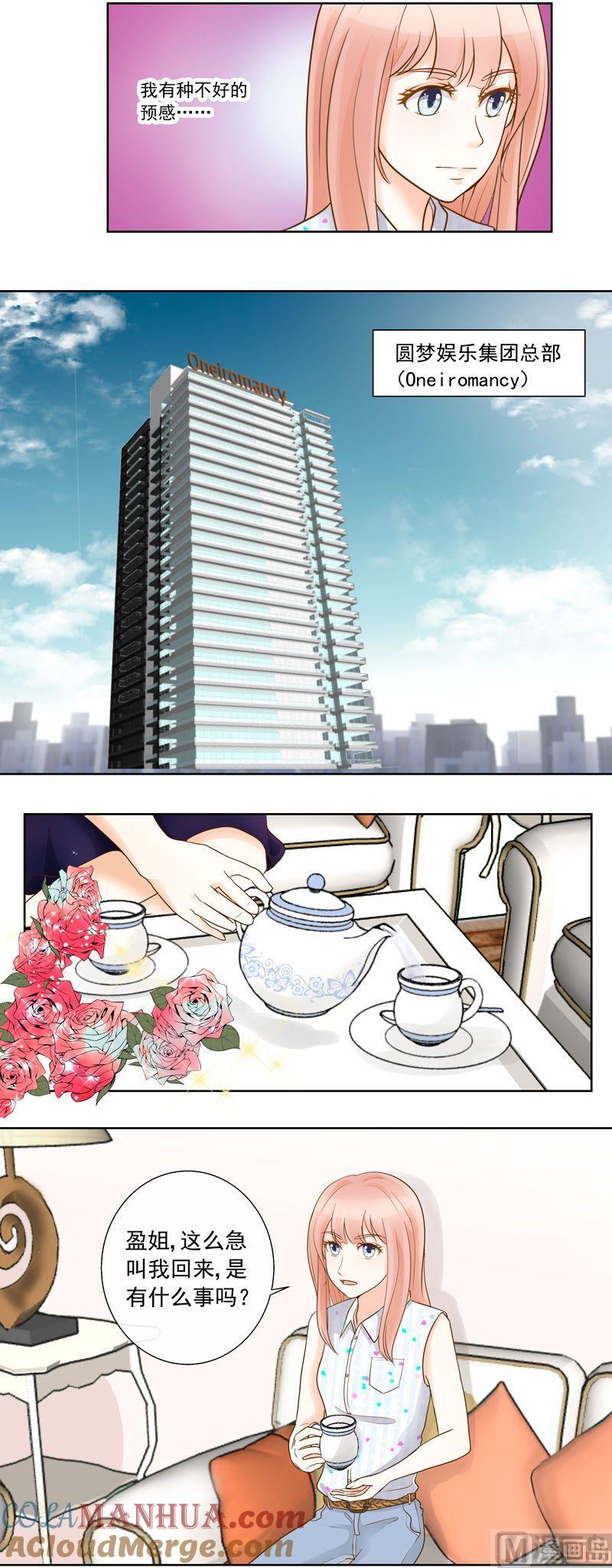 第31话不祥的预感-我的全能经纪-黑犬Yimo（第3张）