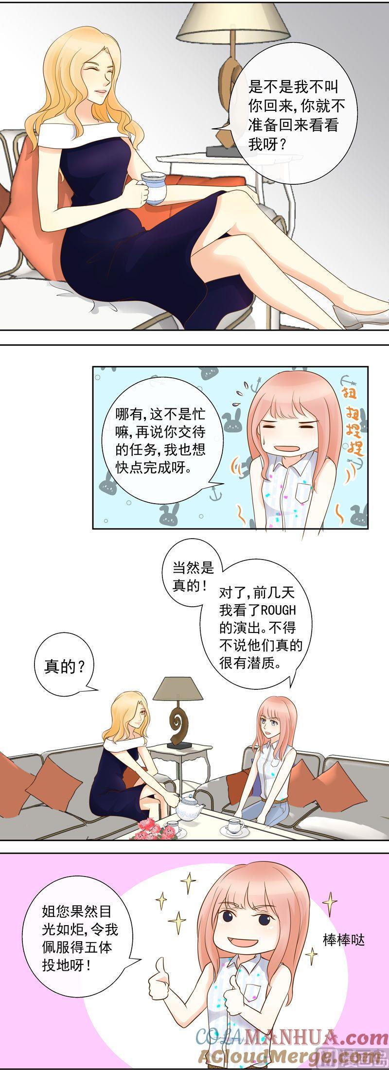 第31话不祥的预感-我的全能经纪-黑犬Yimo（第4张）