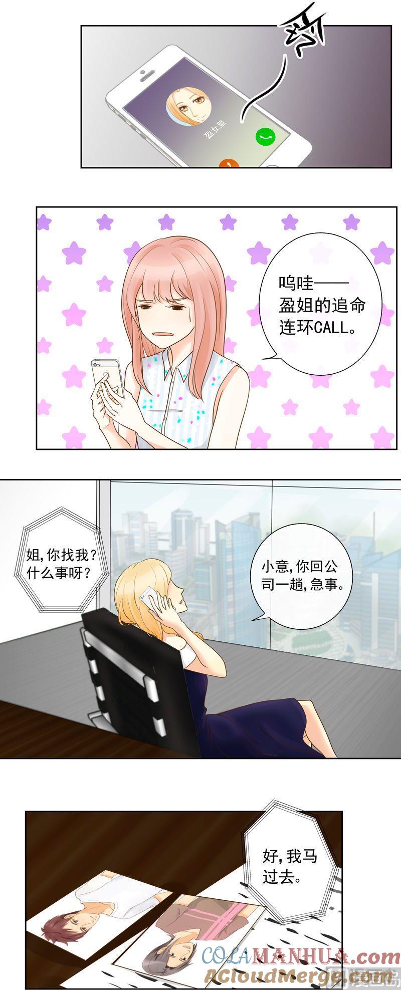 第31话不祥的预感-我的全能经纪-黑犬Yimo（第2张）