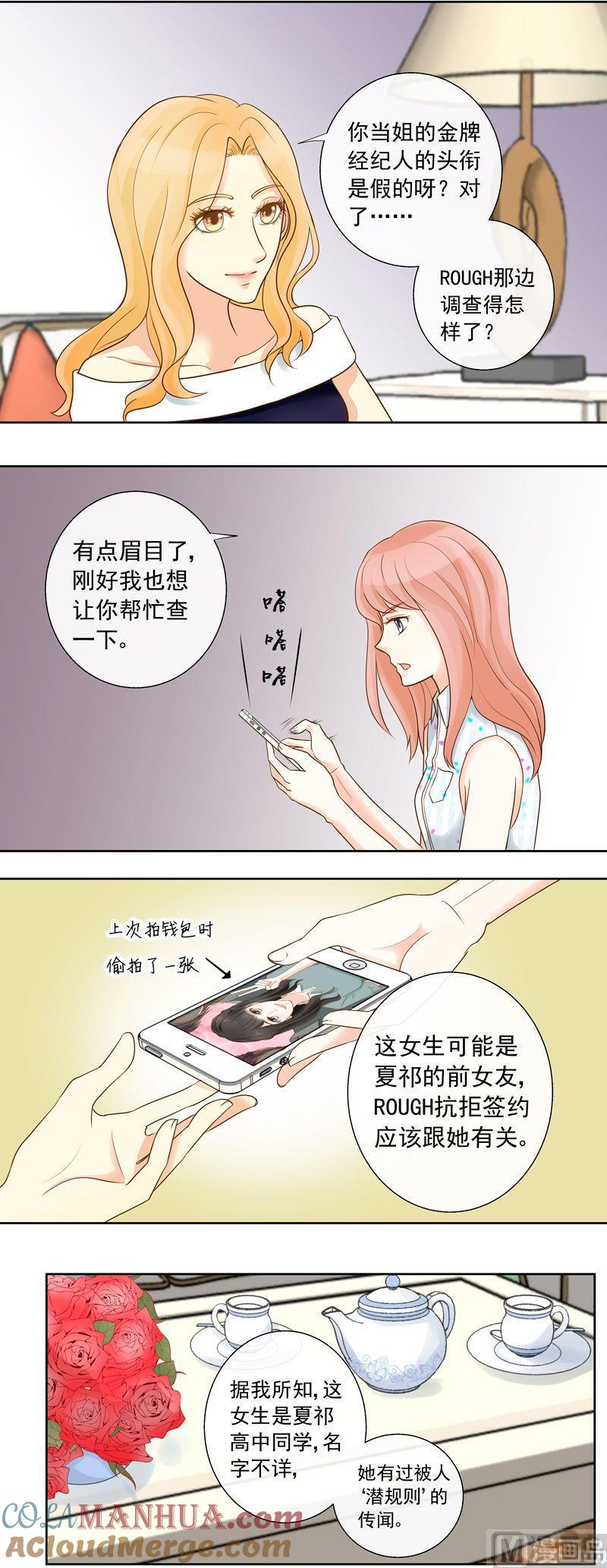 第31话不祥的预感-我的全能经纪-黑犬Yimo（第5张）