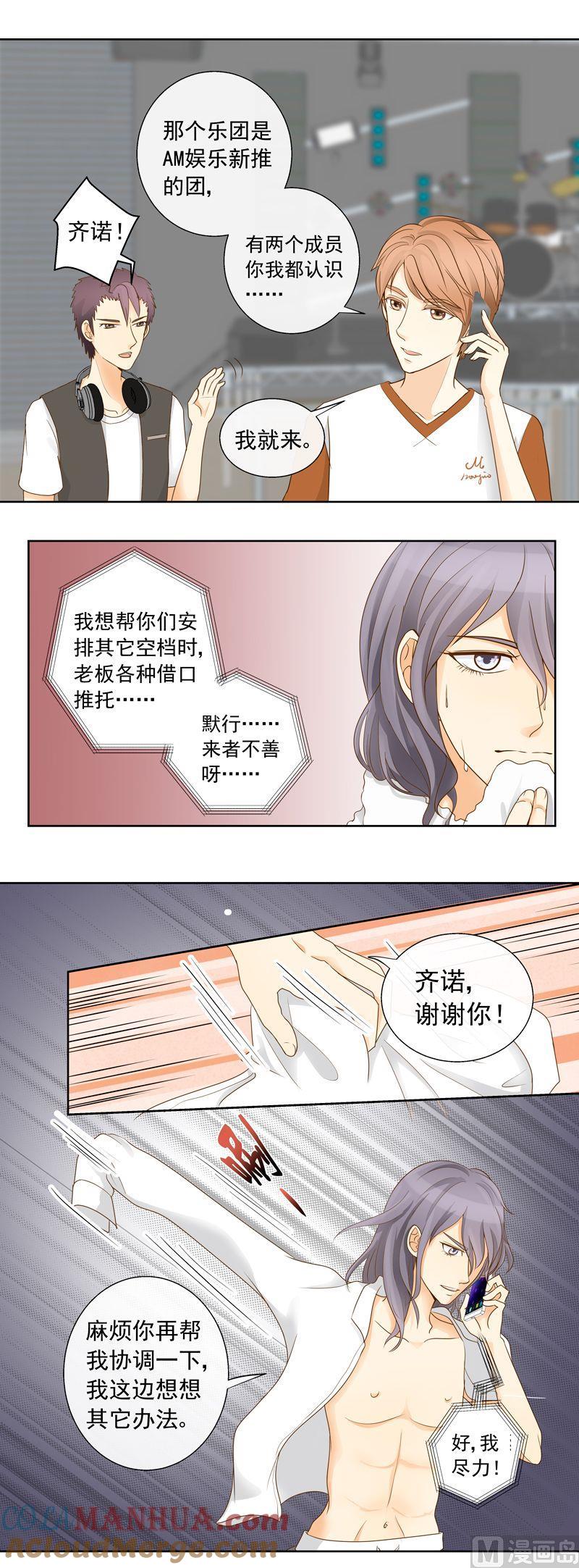 第32话面临危机-我的全能经纪-黑犬Yimo（第5张）