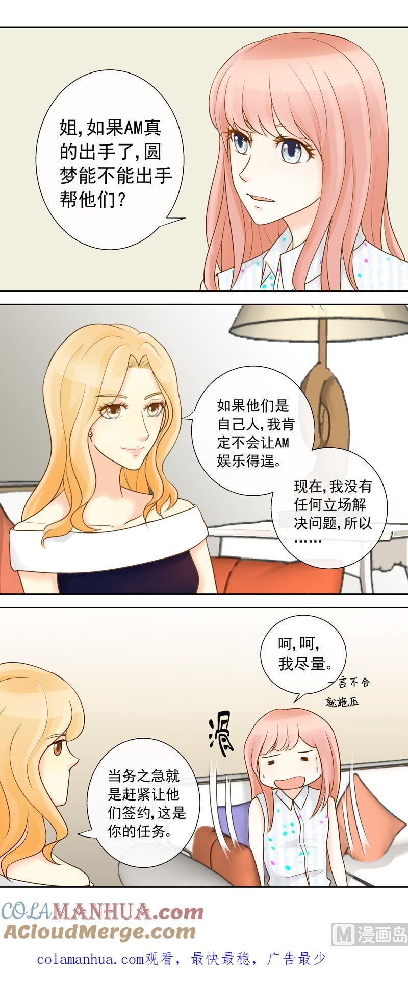 第32话面临危机-我的全能经纪-黑犬Yimo（第7张）