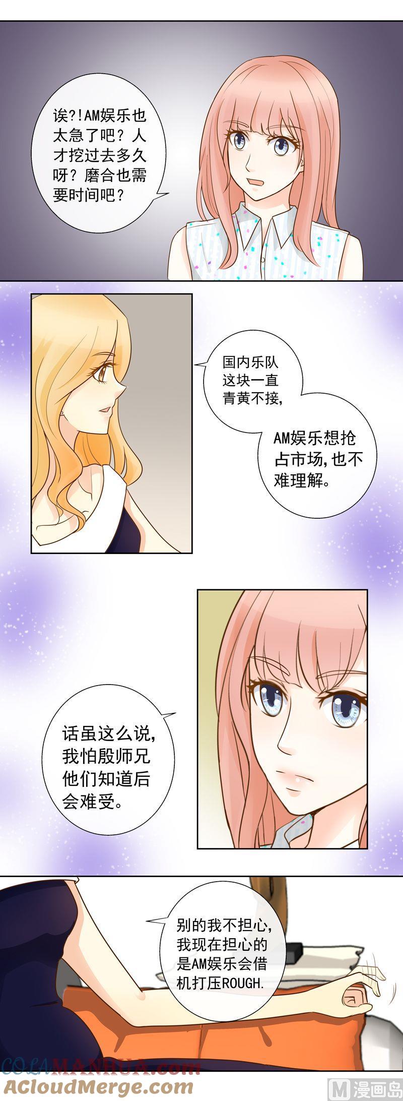 第32话面临危机-我的全能经纪-黑犬Yimo（第3张）