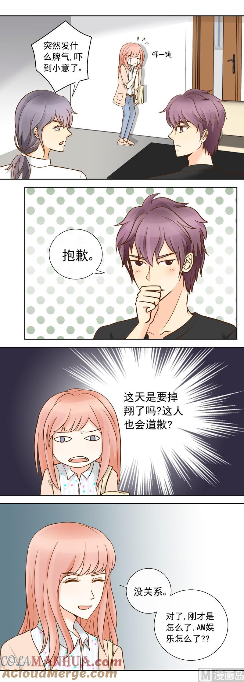 第33话第一次试探-我的全能经纪-黑犬Yimo（第5张）