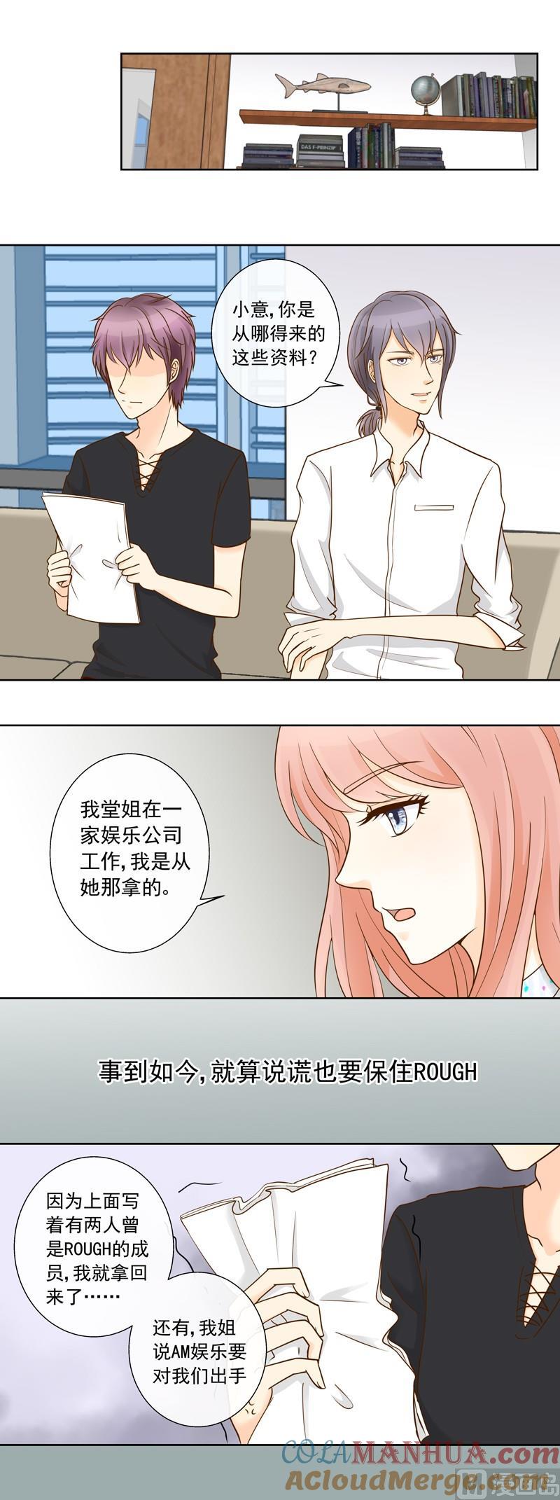 第34话试探失败-我的全能经纪-黑犬Yimo（第2张）