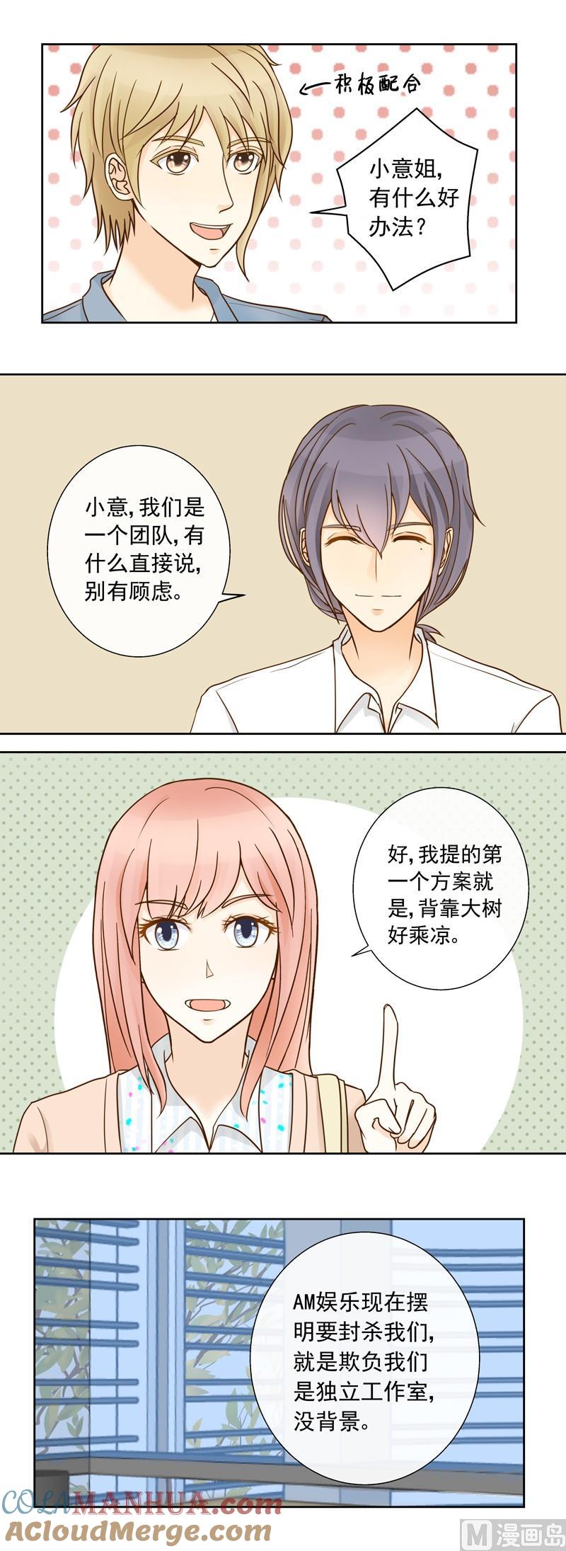 第34话试探失败-我的全能经纪-黑犬Yimo（第7张）