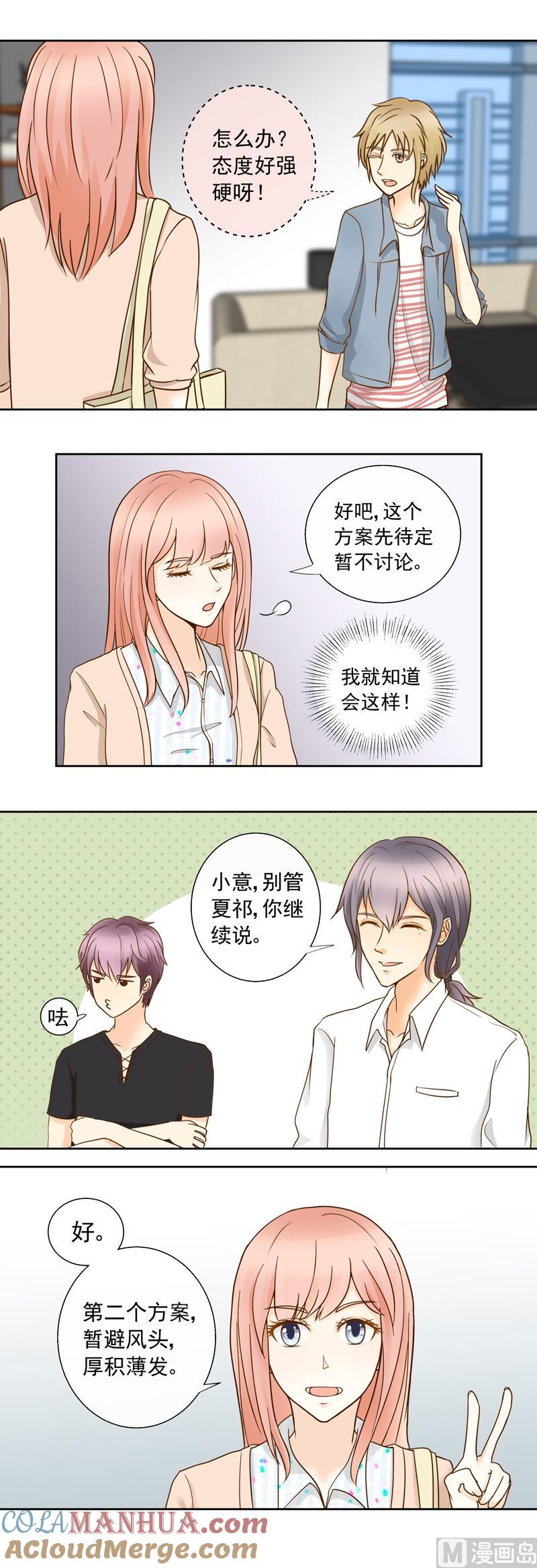 第35话雷厉风行的苏意-我的全能经纪-黑犬Yimo（第3张）