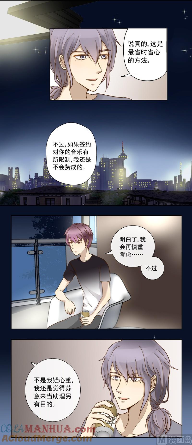 第37话谢谢你的陪伴-我的全能经纪-黑犬Yimo（第5张）