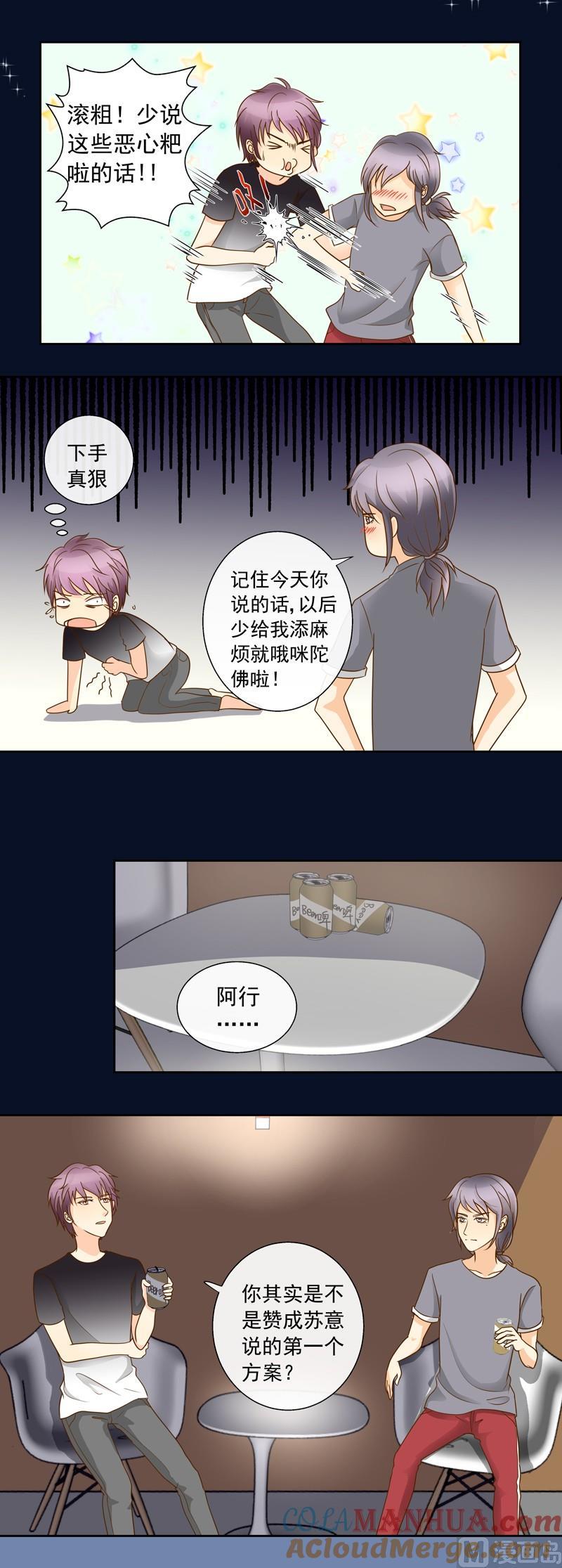 第37话谢谢你的陪伴-我的全能经纪-黑犬Yimo（第4张）