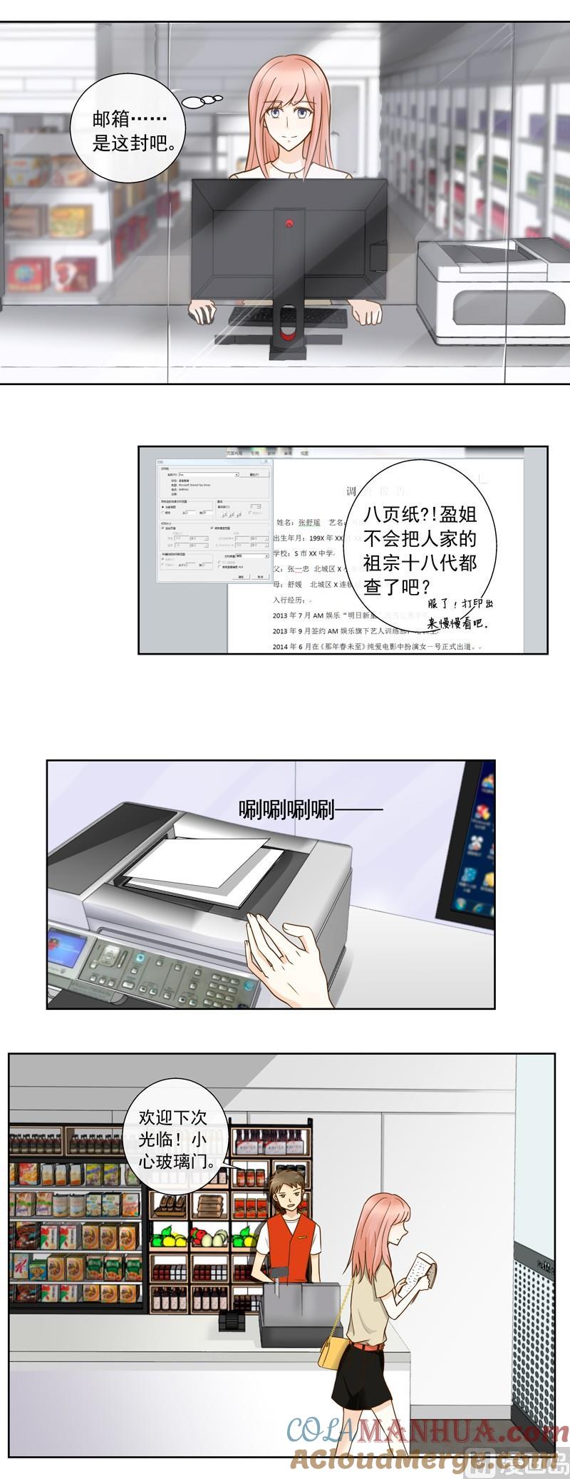 第38话现实比想像残酷-我的全能经纪-黑犬Yimo（第4张）
