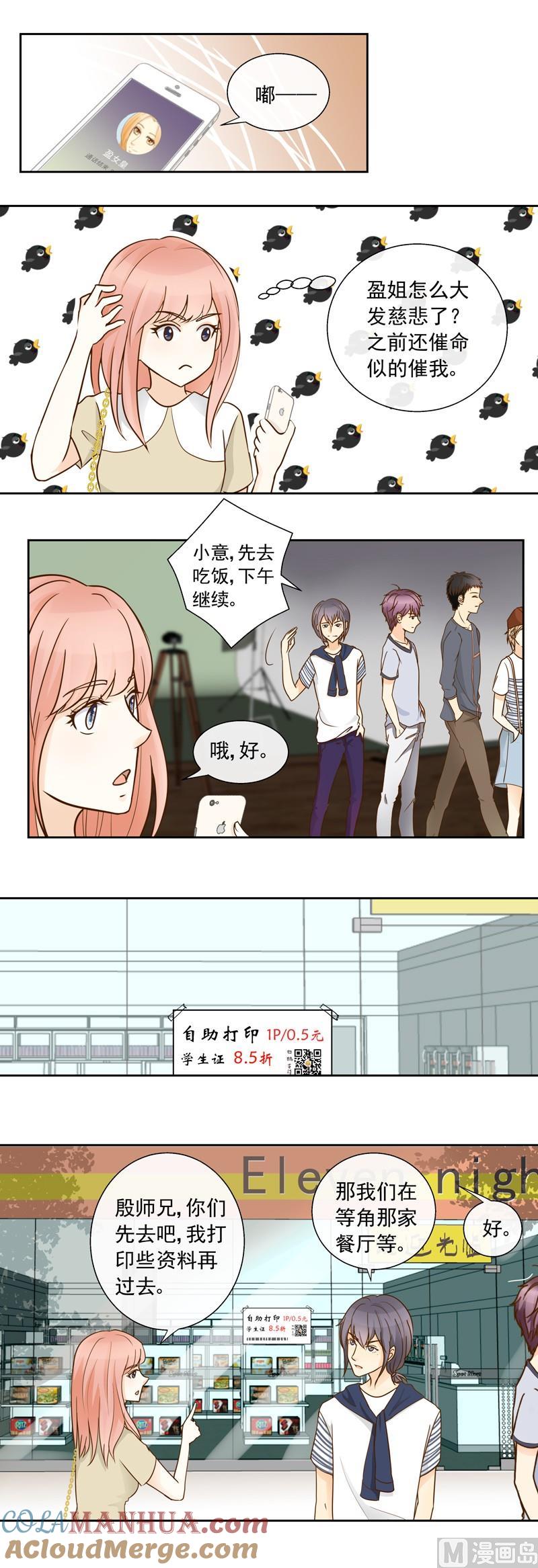 第38话现实比想像残酷-我的全能经纪-黑犬Yimo（第3张）