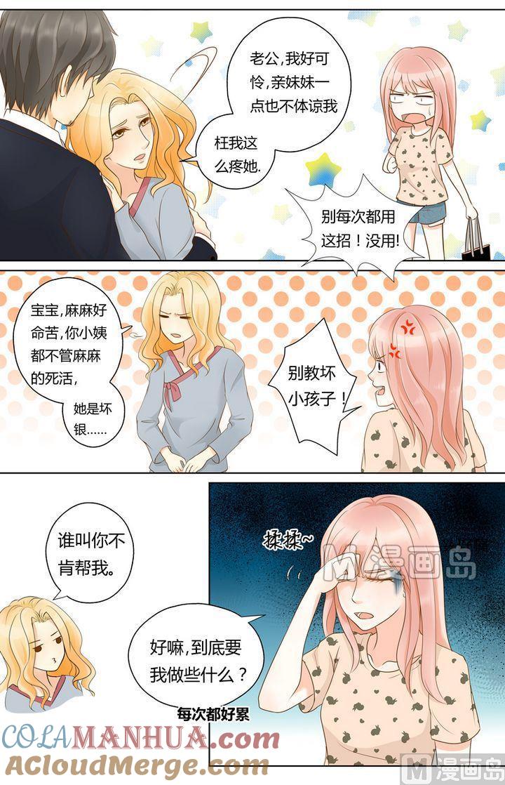 第3话被算计了！-我的全能经纪-黑犬Yimo（第5张）