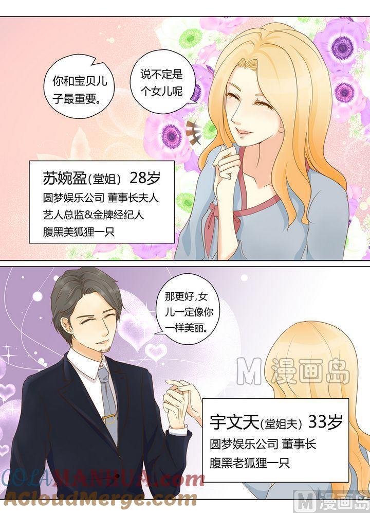 第3话被算计了！-我的全能经纪-黑犬Yimo（第3张）