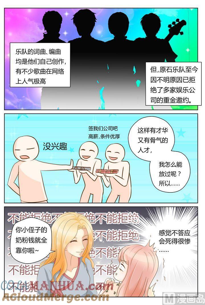 第3话被算计了！-我的全能经纪-黑犬Yimo（第7张）