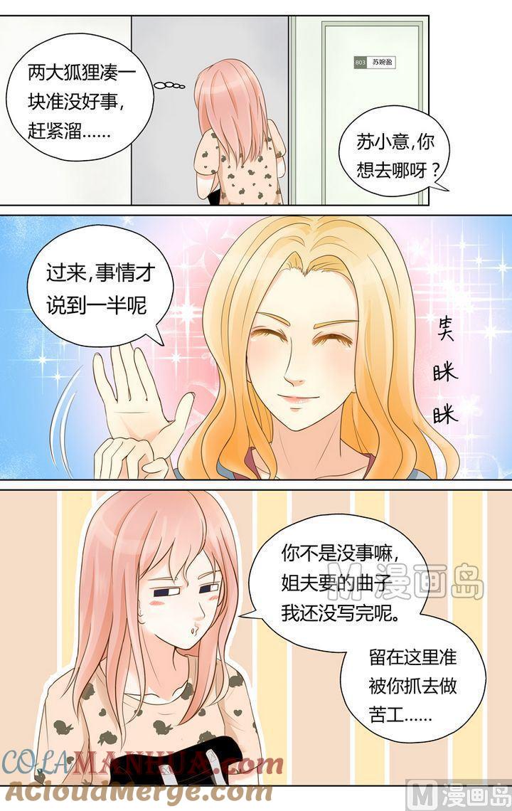 第3话被算计了！-我的全能经纪-黑犬Yimo（第4张）