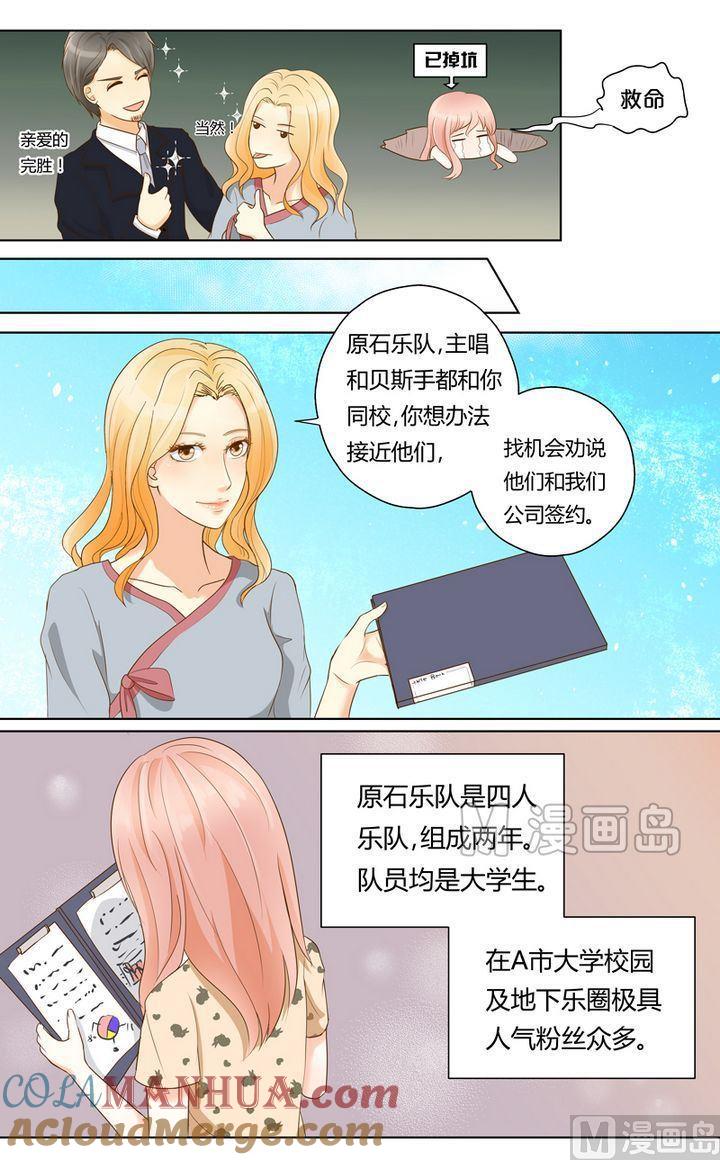 第3话被算计了！-我的全能经纪-黑犬Yimo（第6张）