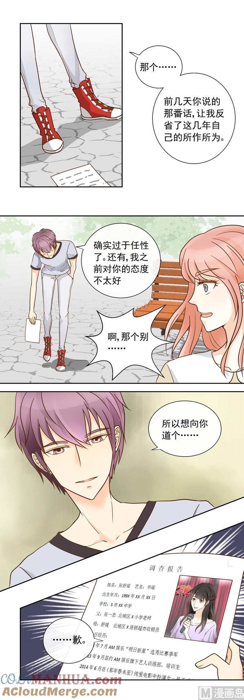 第39话事情败露-我的全能经纪-黑犬Yimo（第7张）