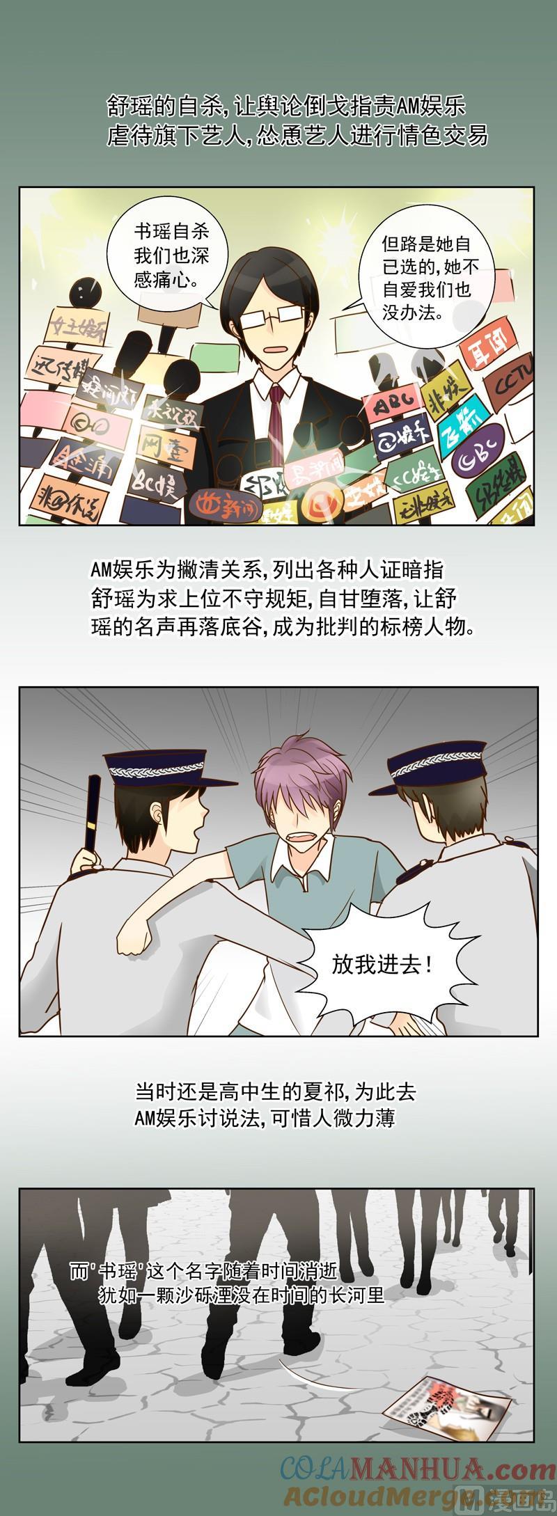 第39话事情败露-我的全能经纪-黑犬Yimo（第2张）