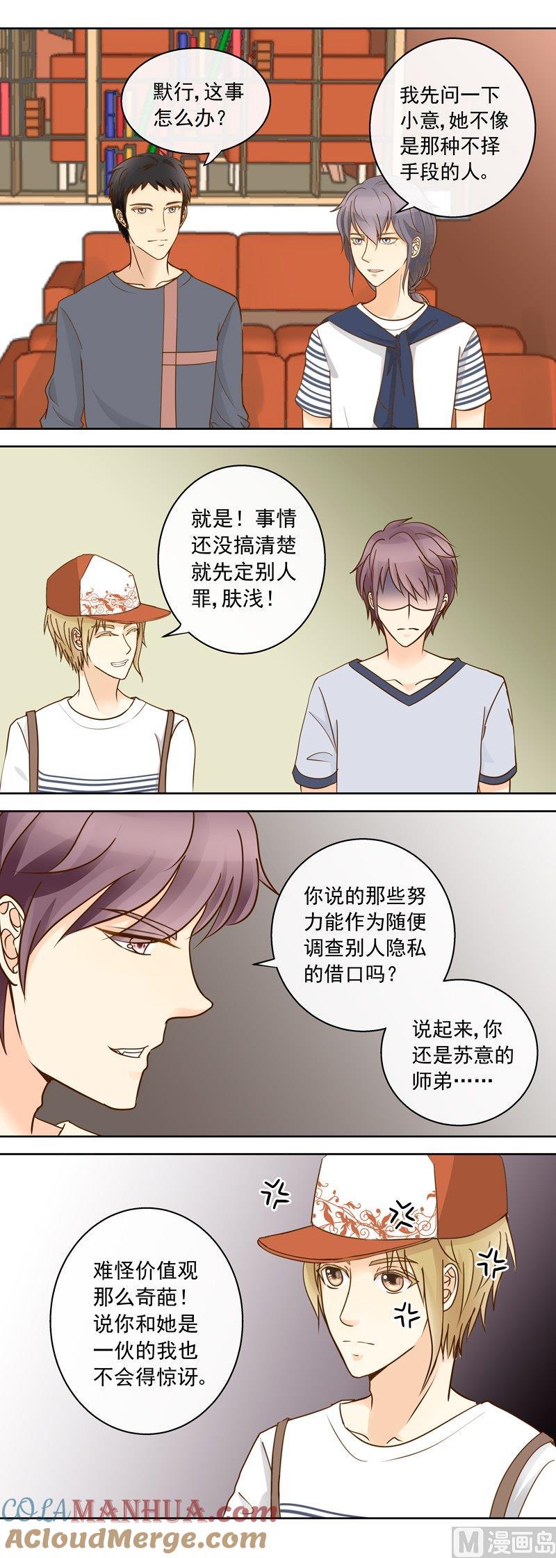 第41话争吵-我的全能经纪-黑犬Yimo（第6张）