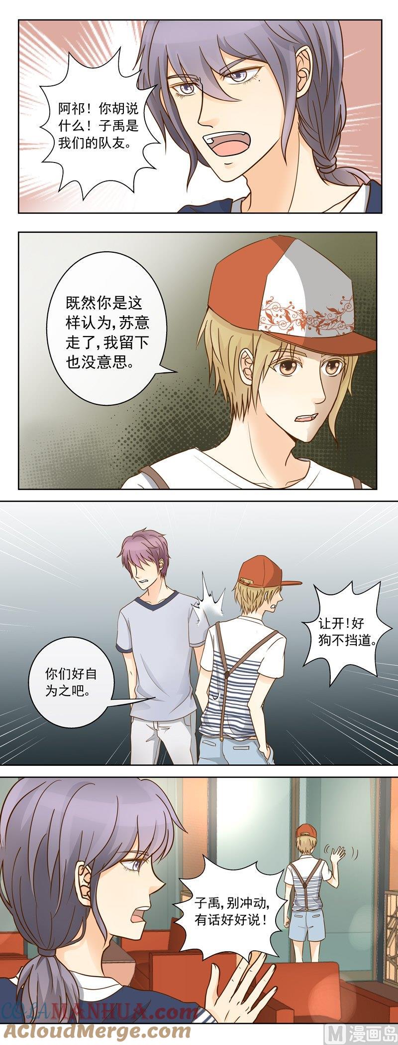 第41话争吵-我的全能经纪-黑犬Yimo（第7张）