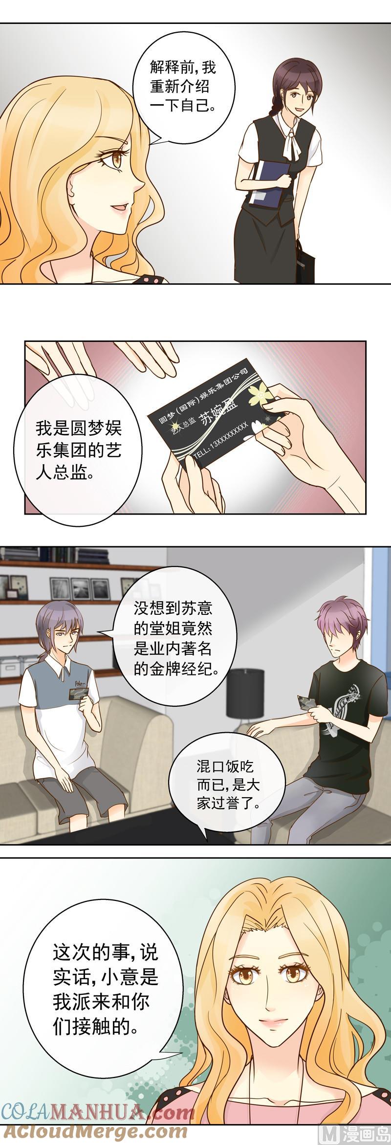 第43话劝说-我的全能经纪-黑犬Yimo（第6张）