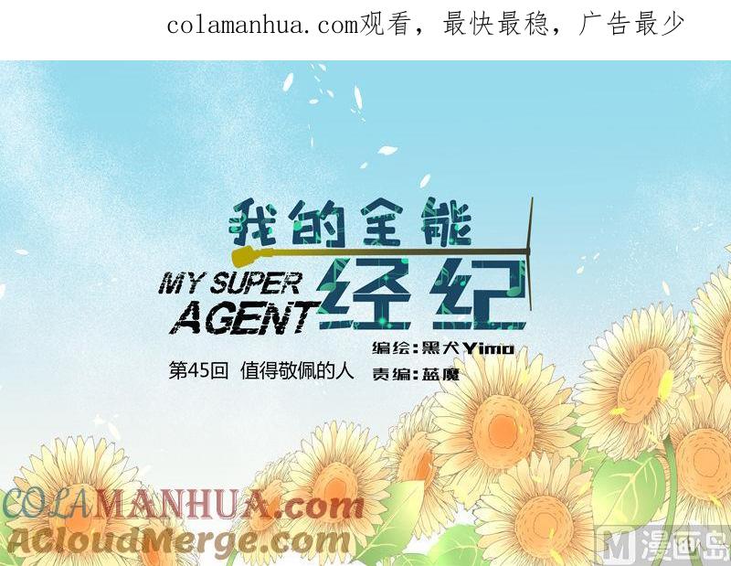第45回值得敬佩的人-我的全能经纪-黑犬Yimo（第1张）