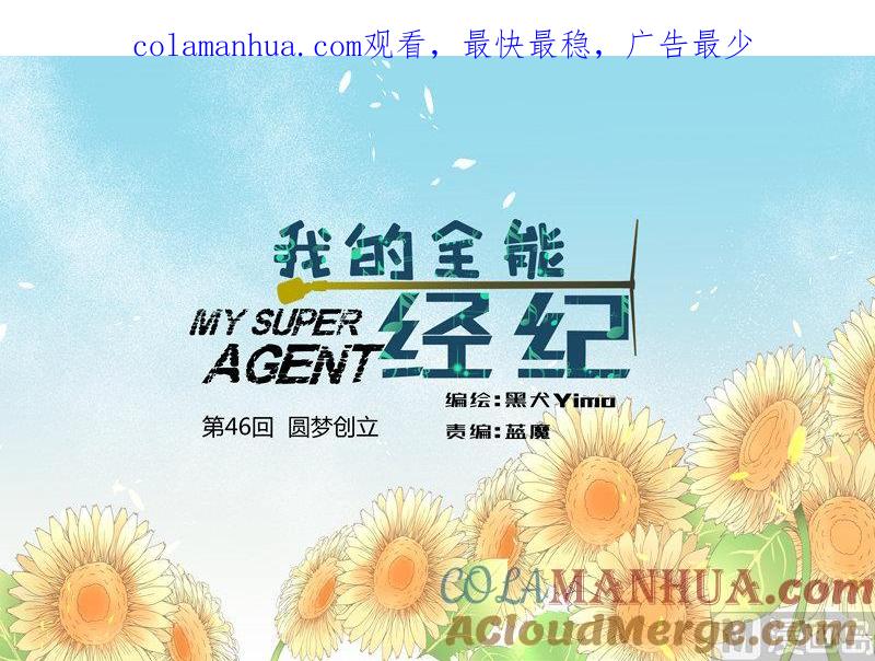 第46回圆梦创立-我的全能经纪-黑犬Yimo（第1张）