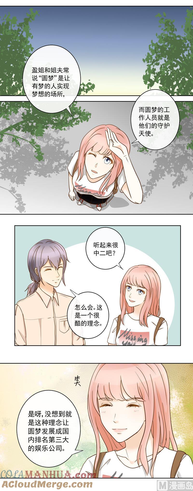 第46回圆梦创立-我的全能经纪-黑犬Yimo（第6张）