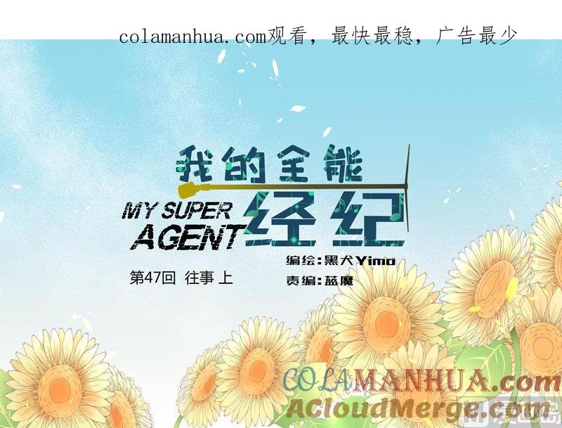 第47回往事上-我的全能经纪-黑犬Yimo（第1张）