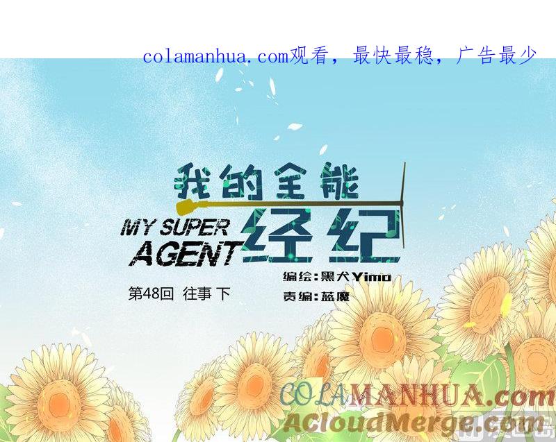 第48回往事下-我的全能经纪-黑犬Yimo（第1张）