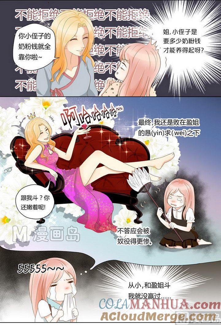 第4话被迫潜入-我的全能经纪-黑犬Yimo（第2张）