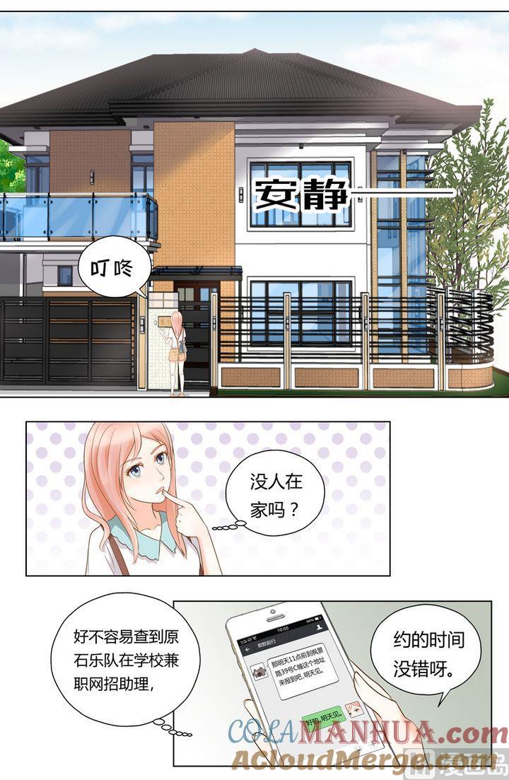 第4话被迫潜入-我的全能经纪-黑犬Yimo（第3张）