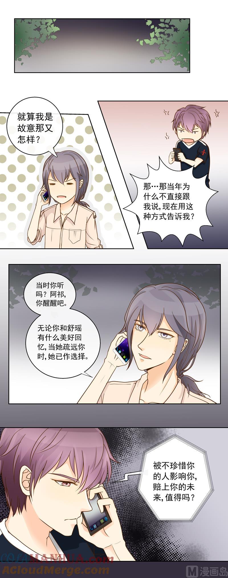 第49回你要恨我吗？-我的全能经纪-黑犬Yimo（第2张）