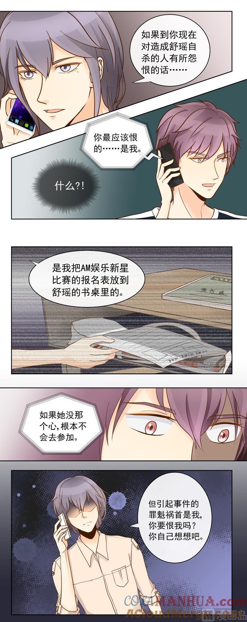 第49回你要恨我吗？-我的全能经纪-黑犬Yimo（第3张）