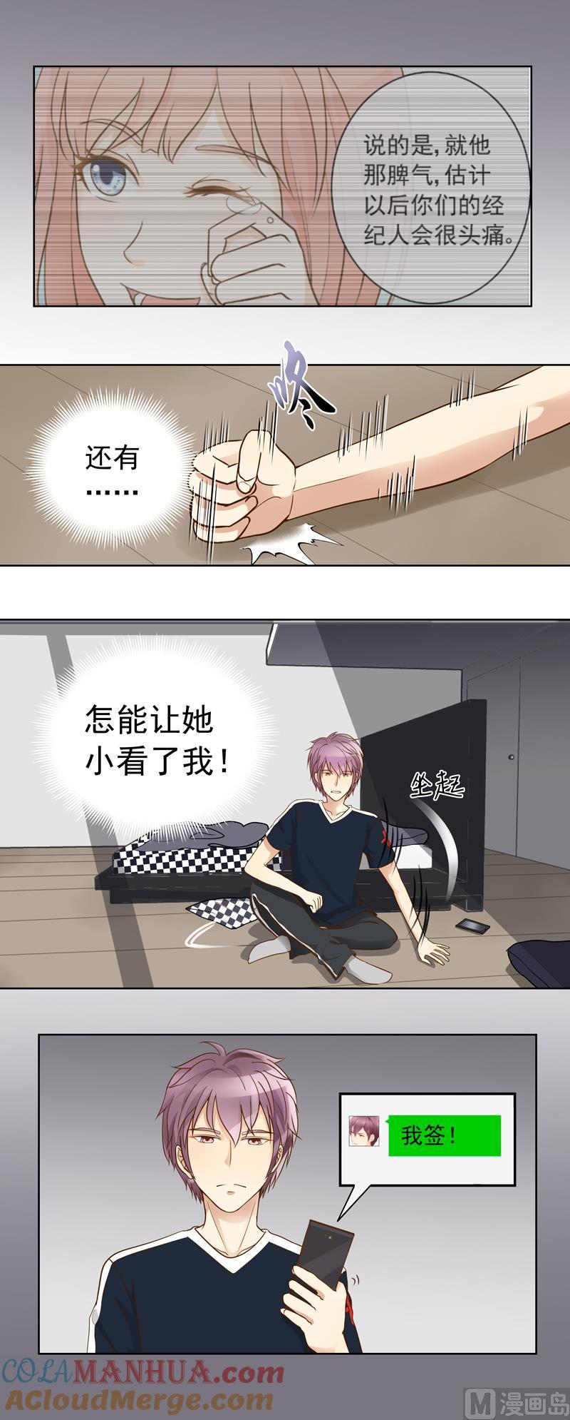 第49回你要恨我吗？-我的全能经纪-黑犬Yimo（第6张）