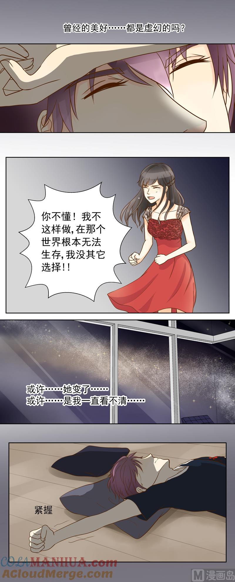 第49回你要恨我吗？-我的全能经纪-黑犬Yimo（第5张）