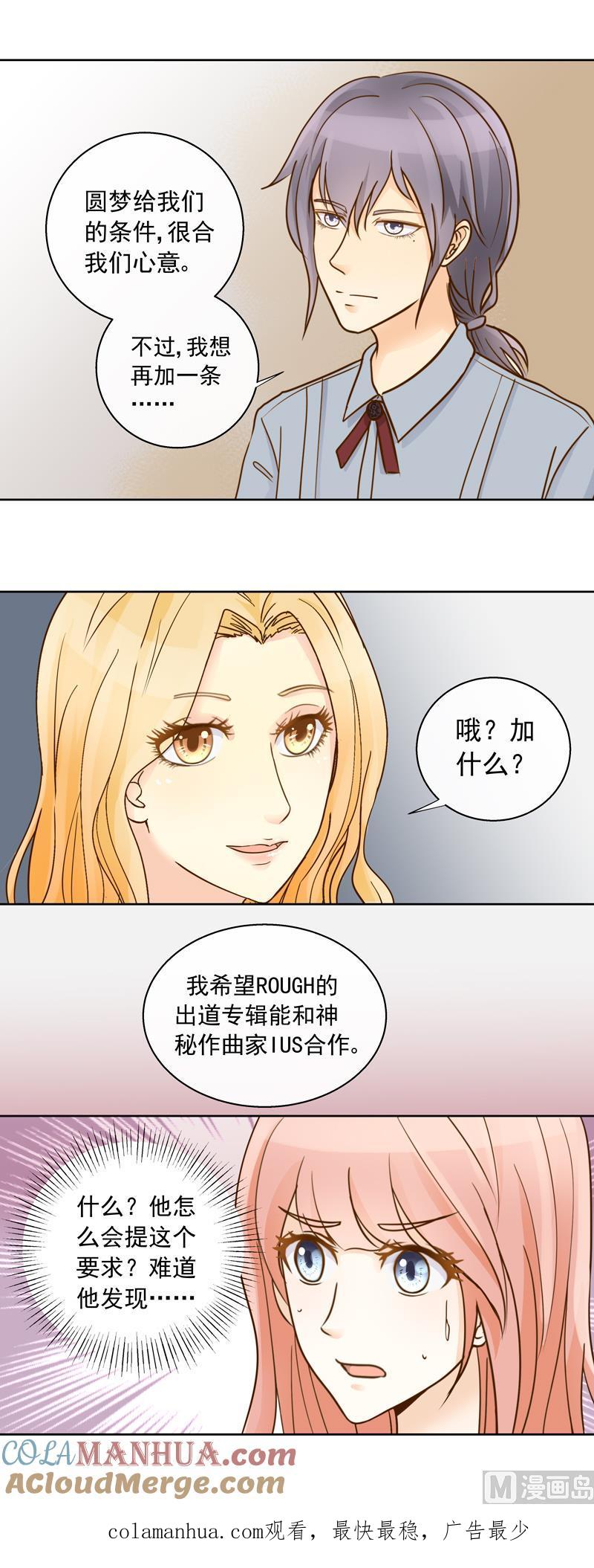 第50回都是大麻烦-我的全能经纪-黑犬Yimo（第7张）