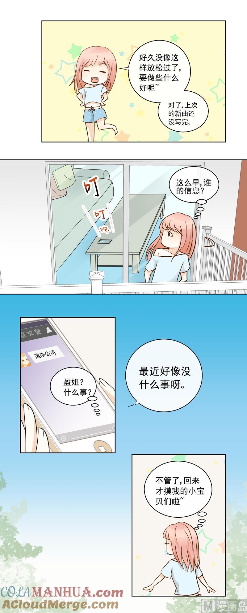 第50回都是大麻烦-我的全能经纪-黑犬Yimo（第3张）