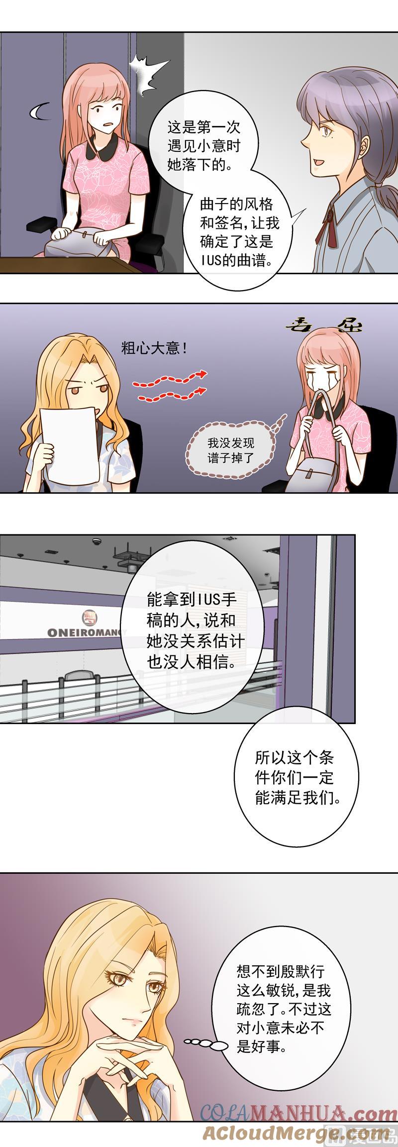 第51回IUS的手稿-我的全能经纪-黑犬Yimo（第5张）
