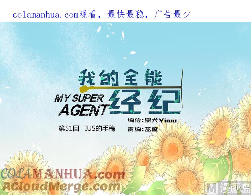 第51回IUS的手稿-我的全能经纪-黑犬Yimo（第1张）