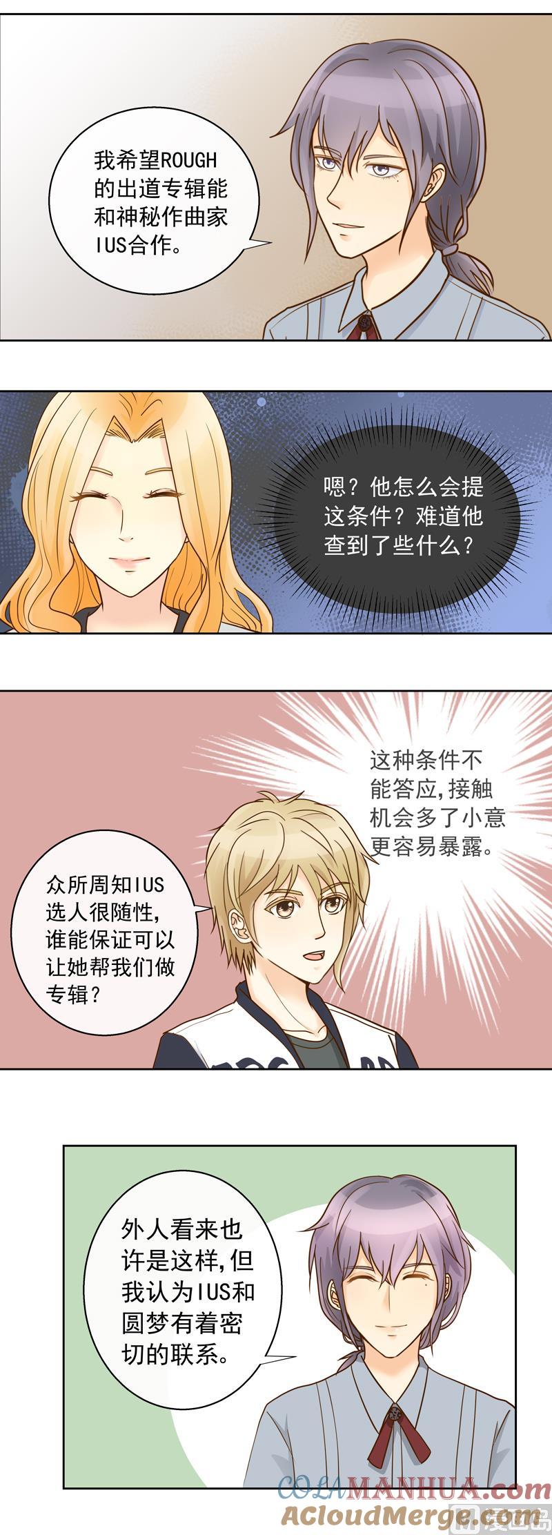 第51回IUS的手稿-我的全能经纪-黑犬Yimo（第2张）