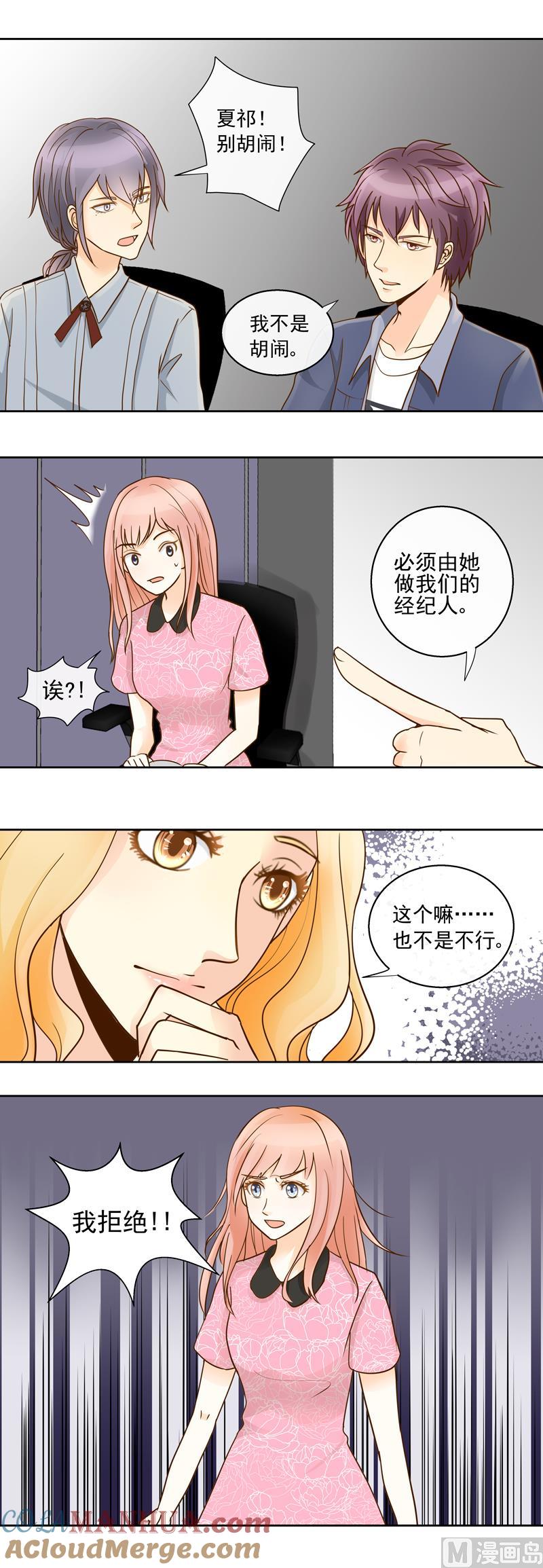 第52回损友！我要和你绝交！-我的全能经纪-黑犬Yimo（第2张）