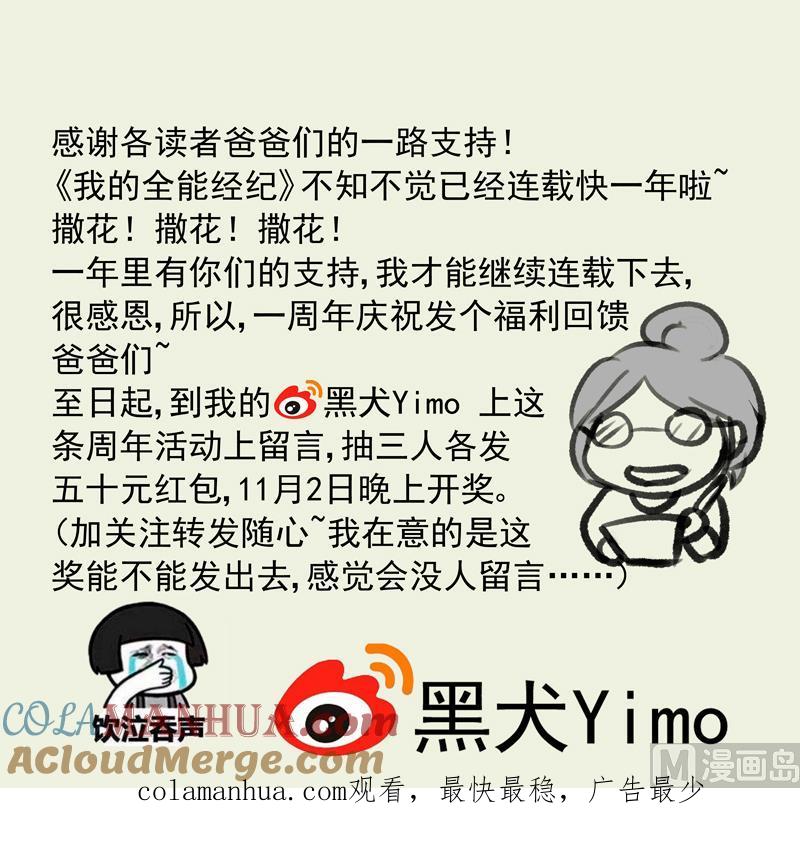第53回坑妹高手-我的全能经纪-黑犬Yimo（第9张）