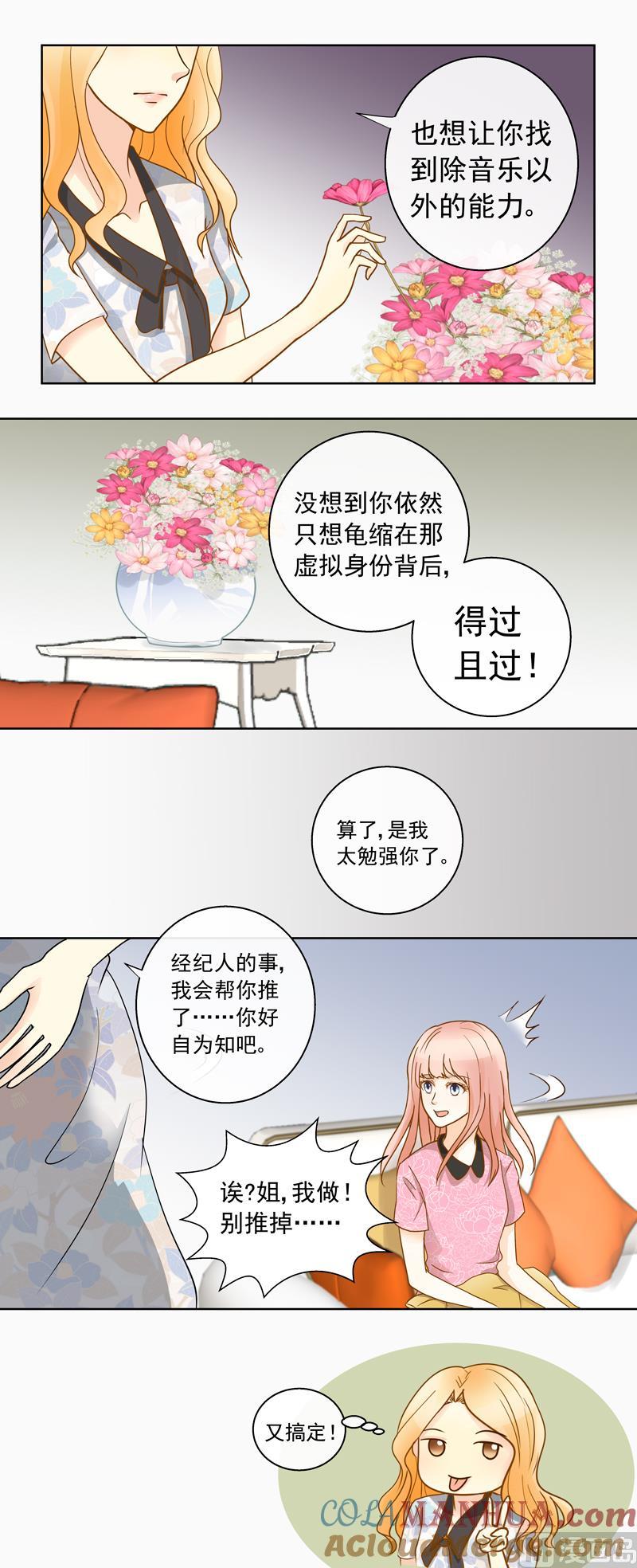 第53回坑妹高手-我的全能经纪-黑犬Yimo（第8张）